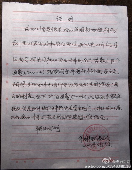 村长曾经贷款给孩子们修学校 村长曾经贷款给孩子们修学校