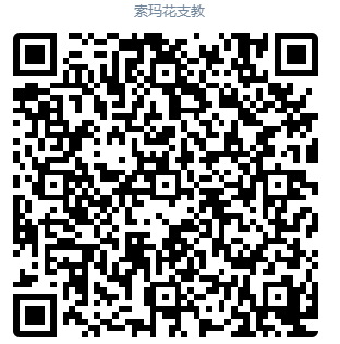 1618371298272035.png 索玛花支教.png