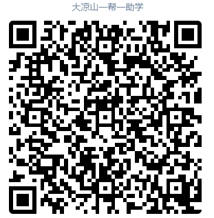 1618371342404543.png 大凉山一帮一助学.png