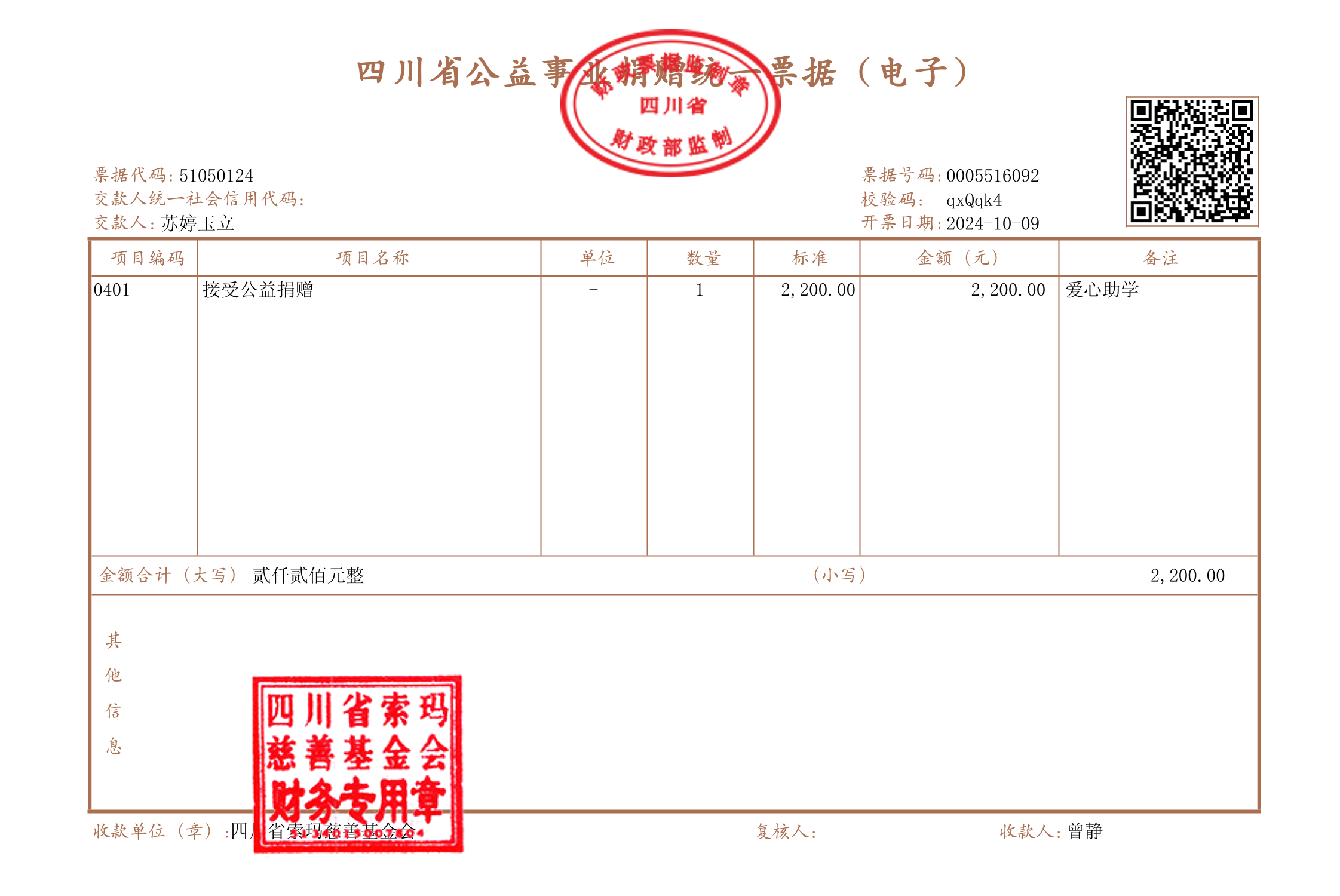 苏婷玉立.png