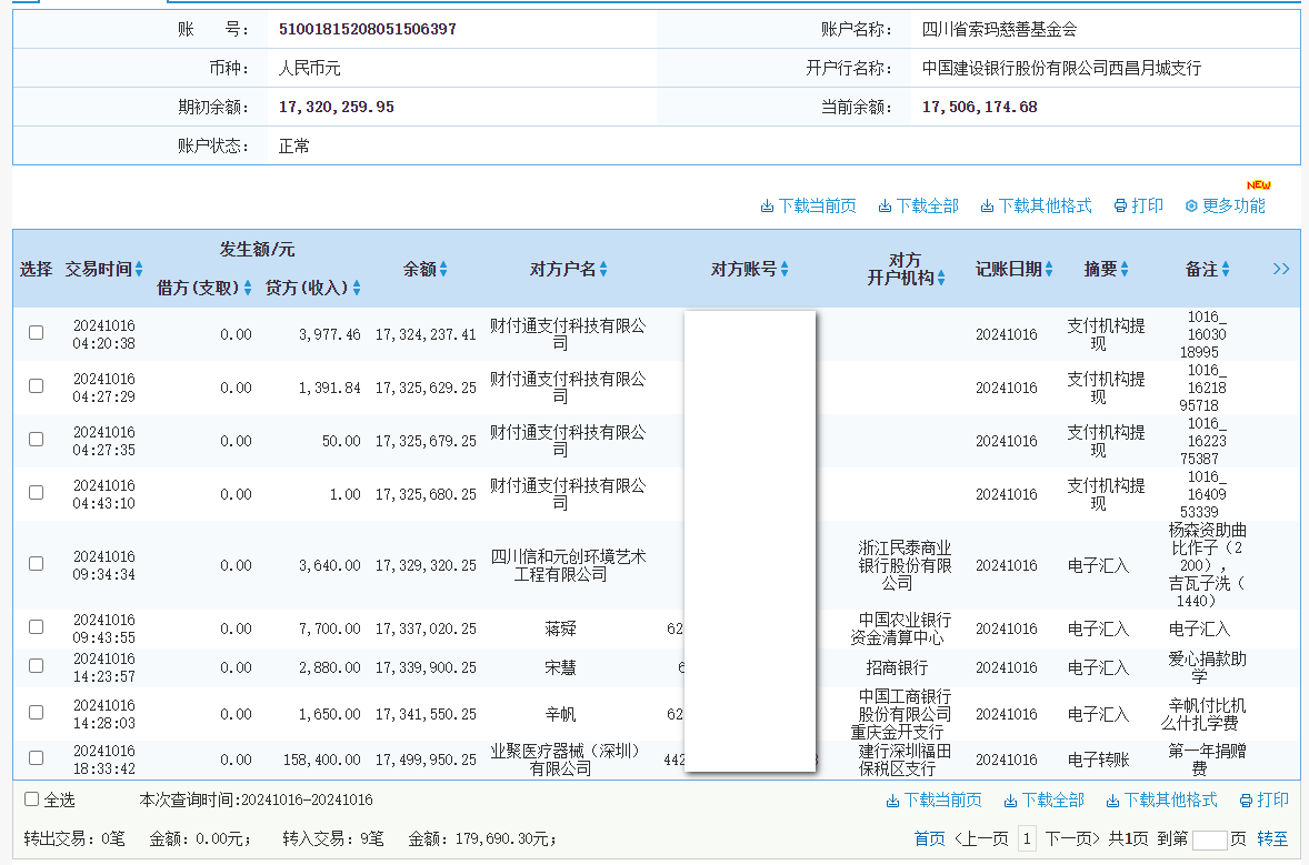 1729844152438734.png 建行.png