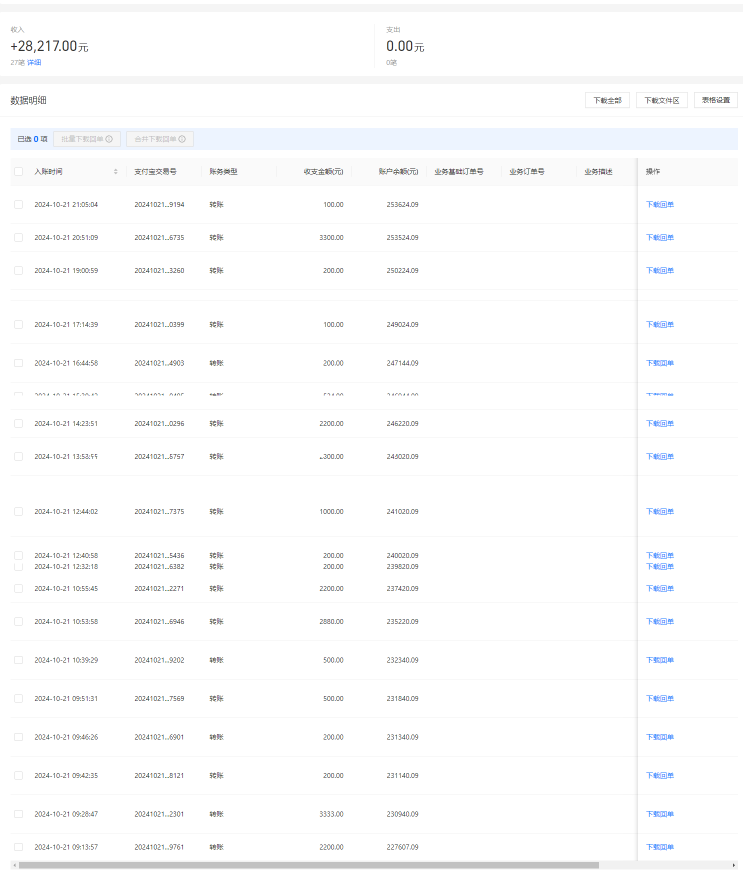 1729844662262614.png 支付宝.png