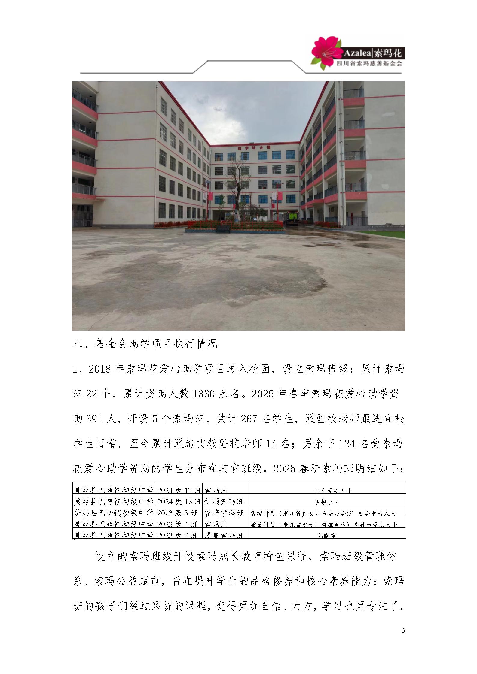 巴普镇初级中学简介- 2025.4.25_03.jpg