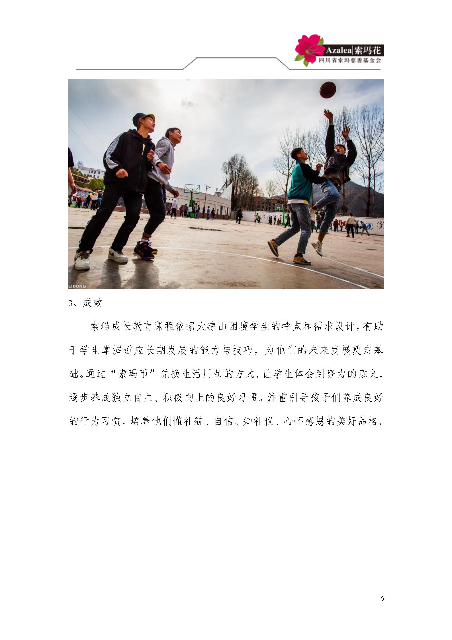 巴普镇初级中学简介- 2025.4.25_06.jpg