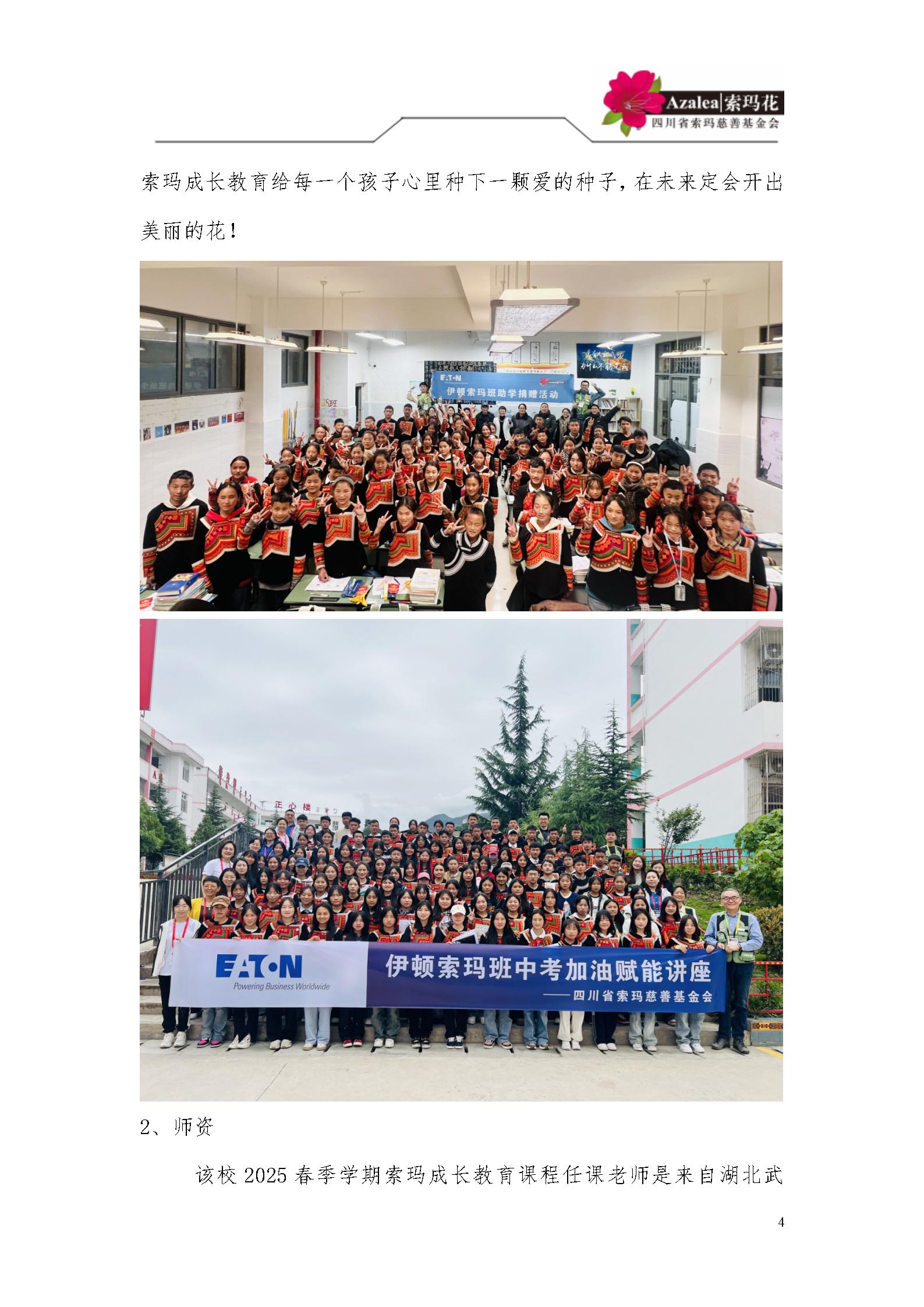 巴普镇初级中学简介- 2025.4.25_04.jpg