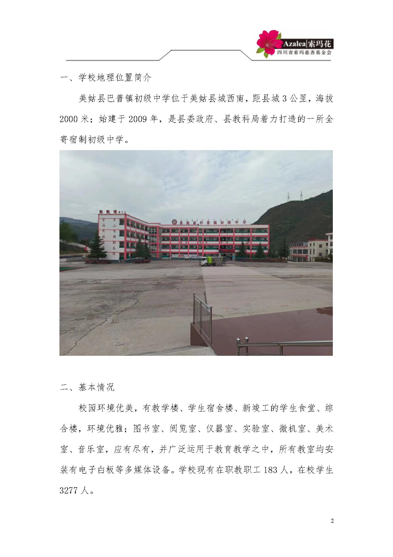 巴普镇初级中学简介- 2025.4.25_02.jpg