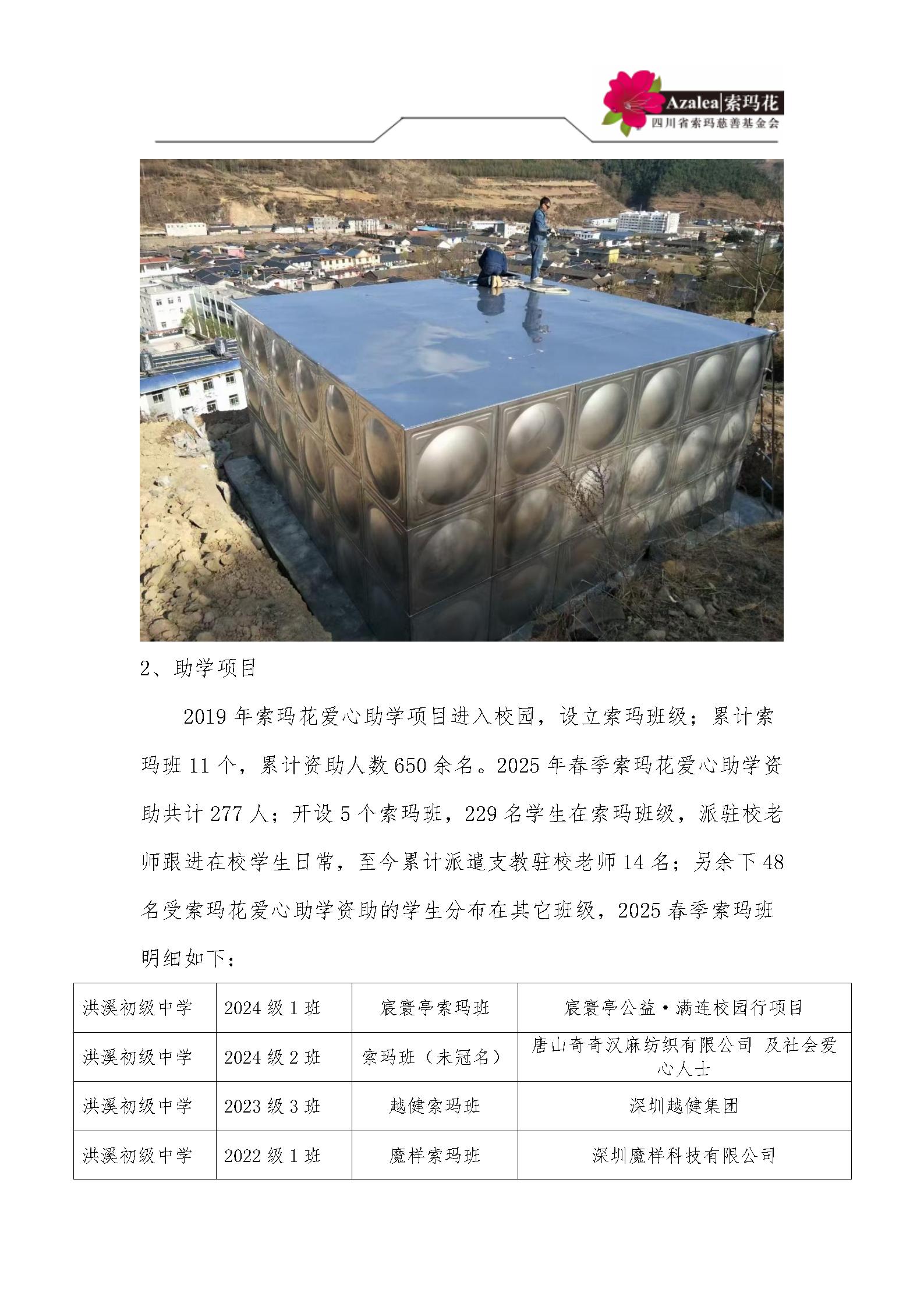 洪溪中学学校简介  2025.4.25_07.jpg