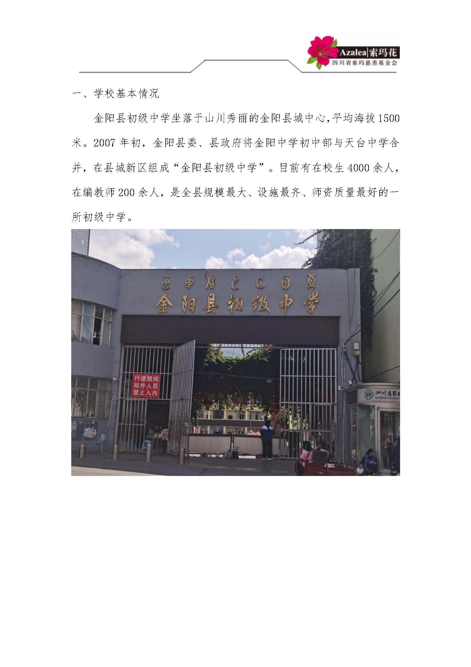 金阳县初级中学简介2025.4.25_02.jpg