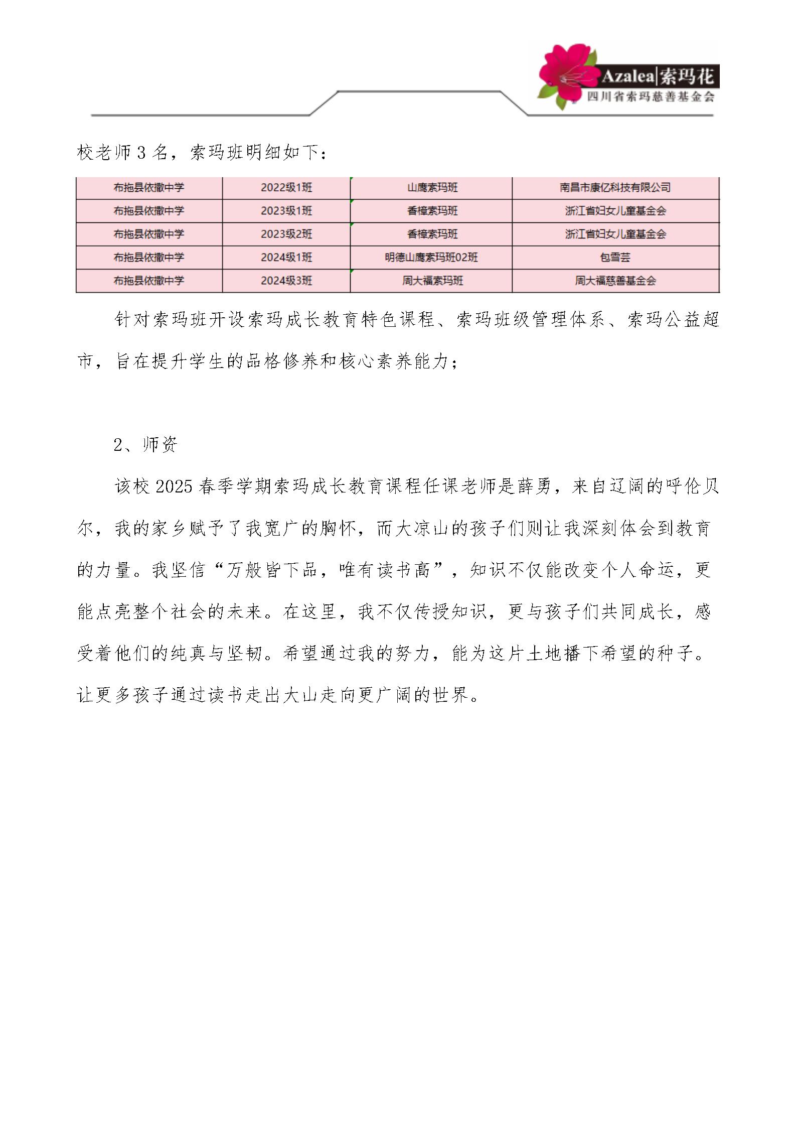 依撒中学简介更新.docx2025.4.27_03.jpg