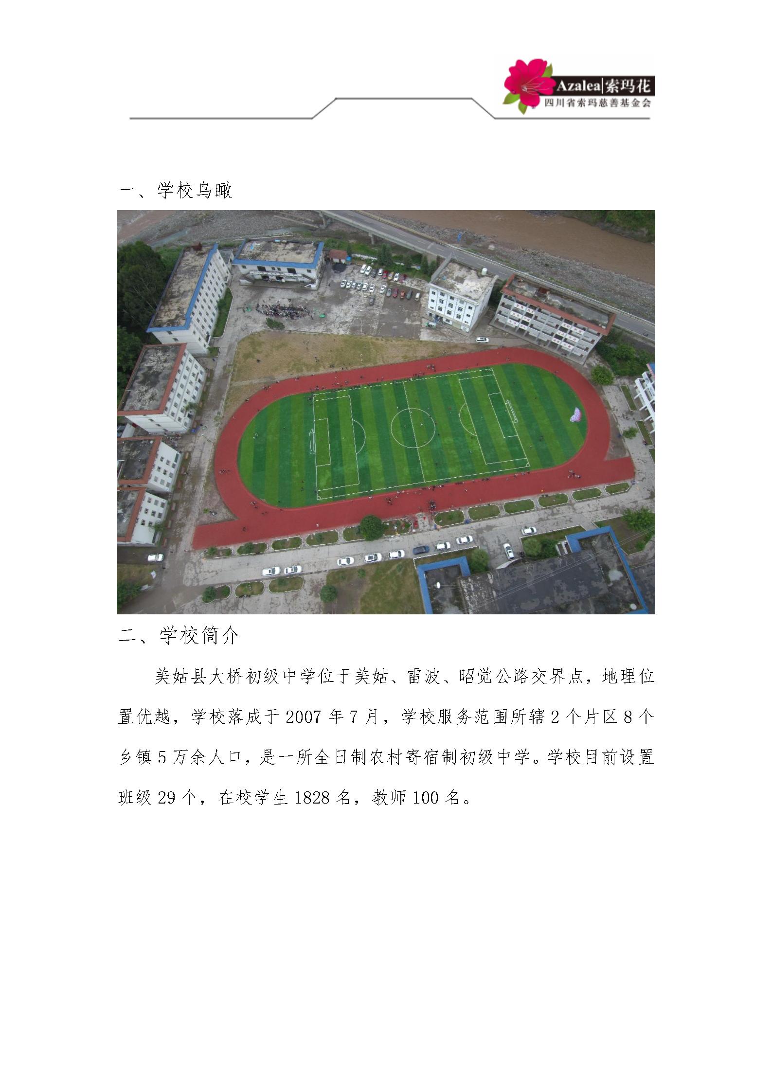 大桥中学简介2025.4.25更新后_02.jpg