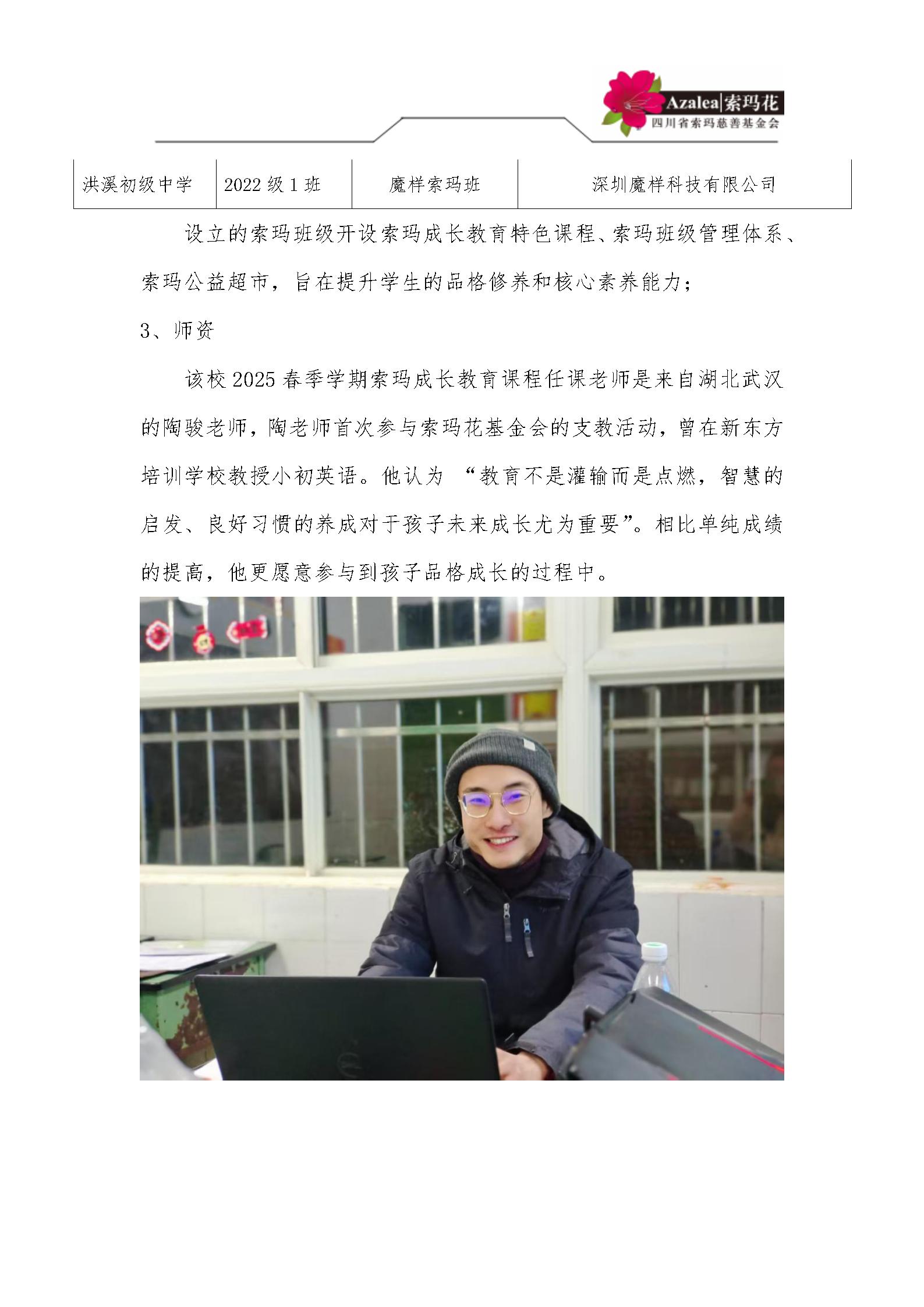 洪溪中学学校简介  2025.4.25_08.jpg