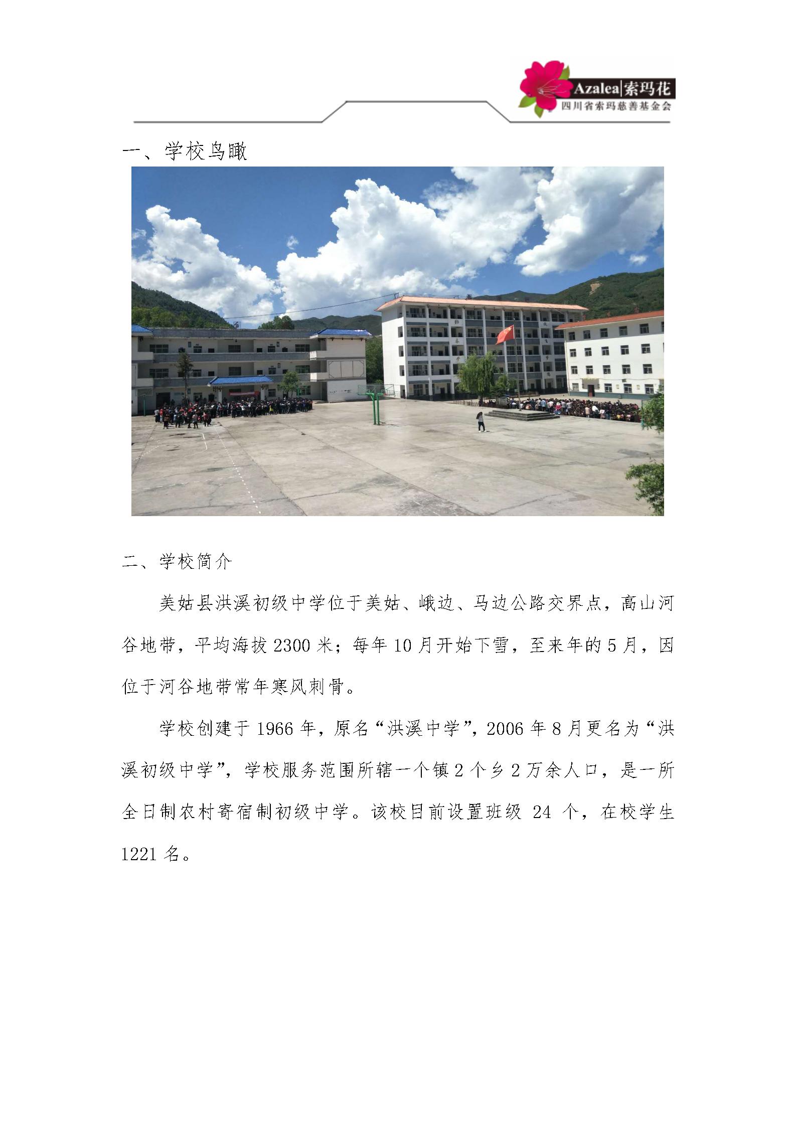 洪溪中学学校简介  2025.4.25_02.jpg