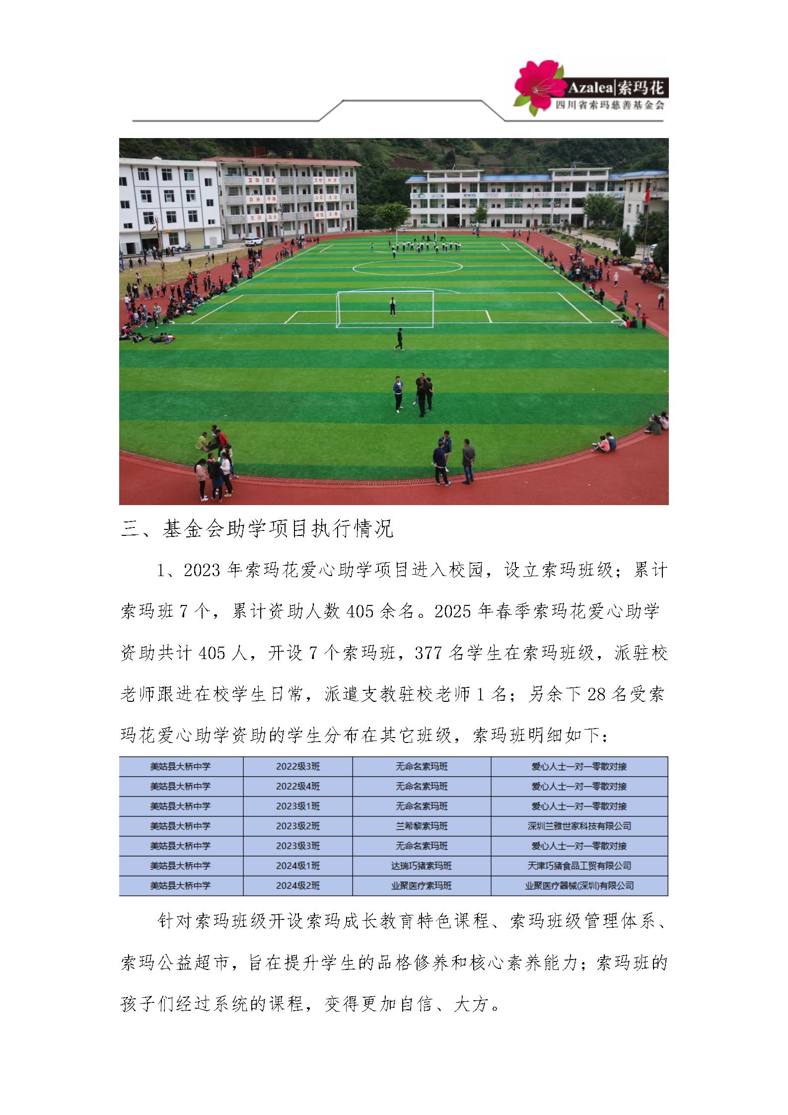 大桥中学简介2025.4.25更新后_03.jpg