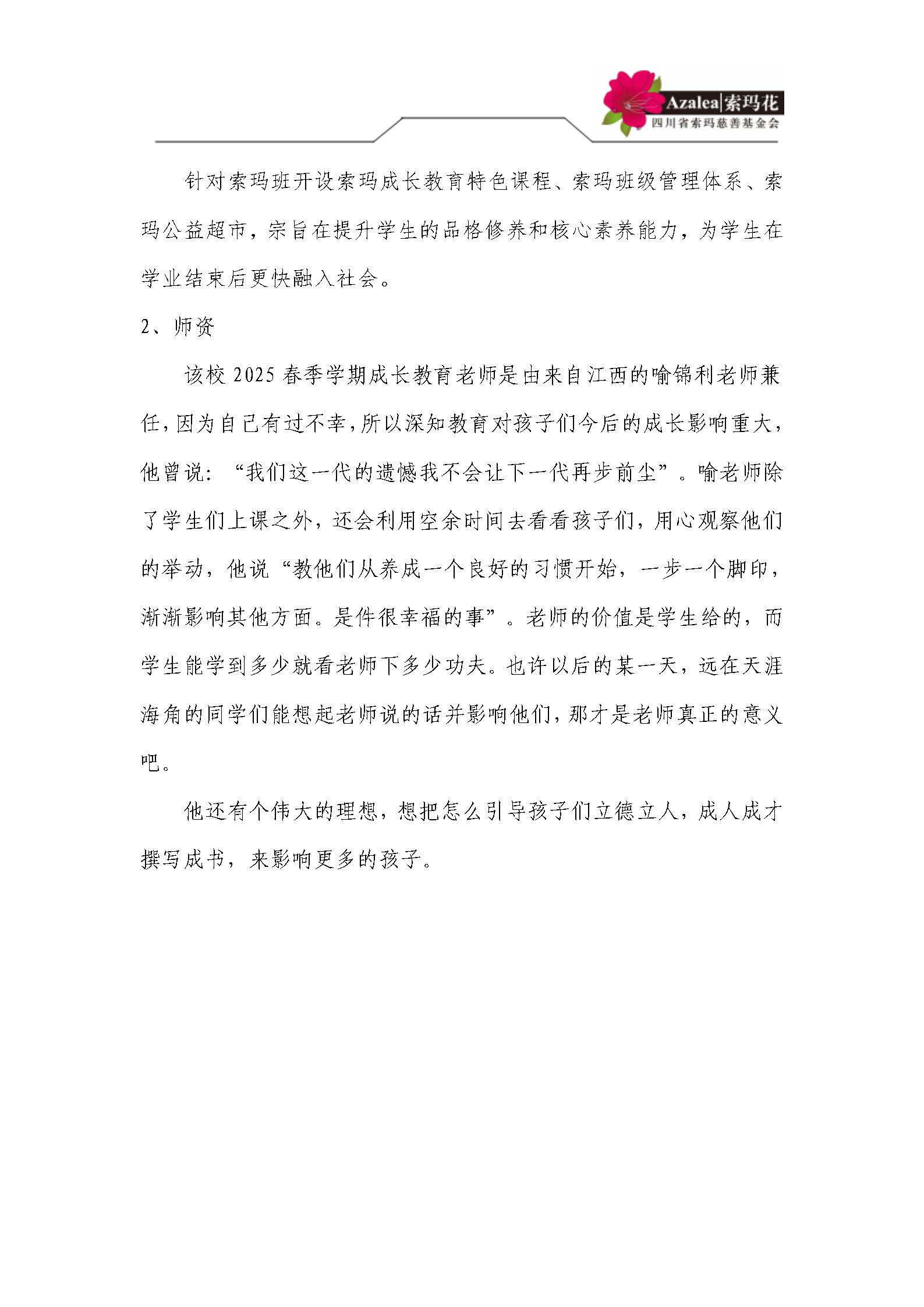 美姑县民族初级中学简介.docx2025.4.25_04.jpg