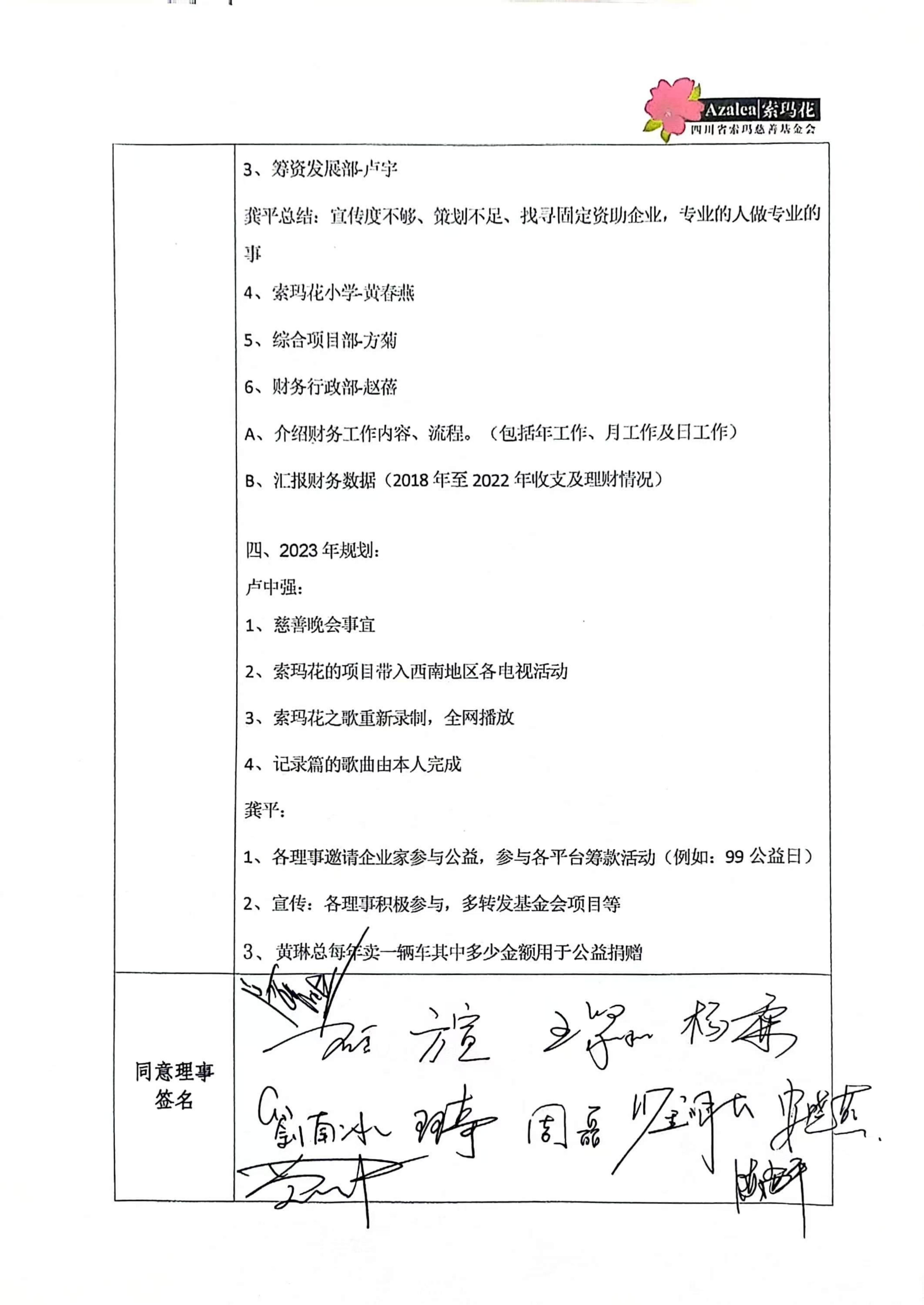 第二届第七次理事会会议纪要_03.jpg