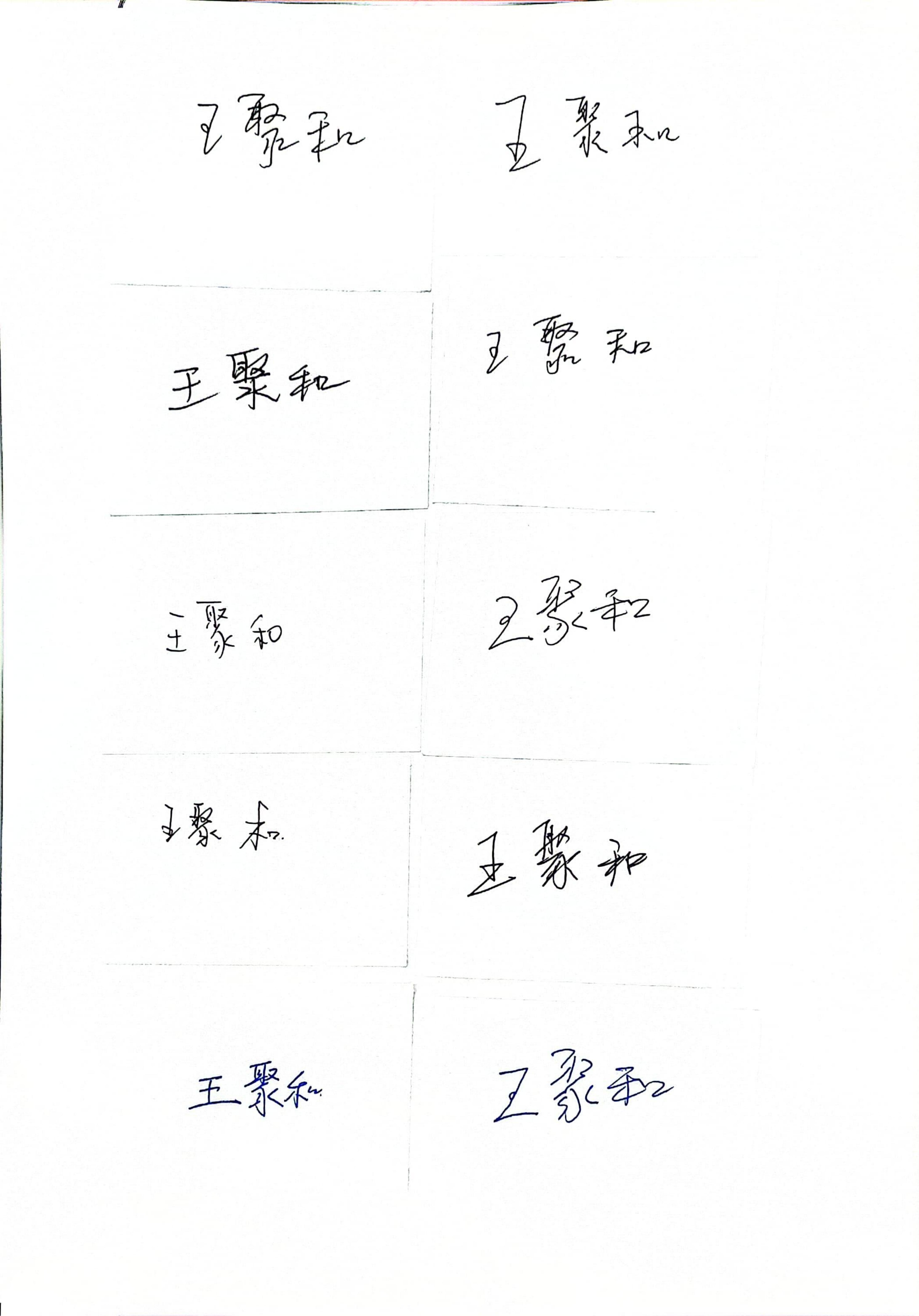 第三届第一次理事会会议纪要_10.jpg