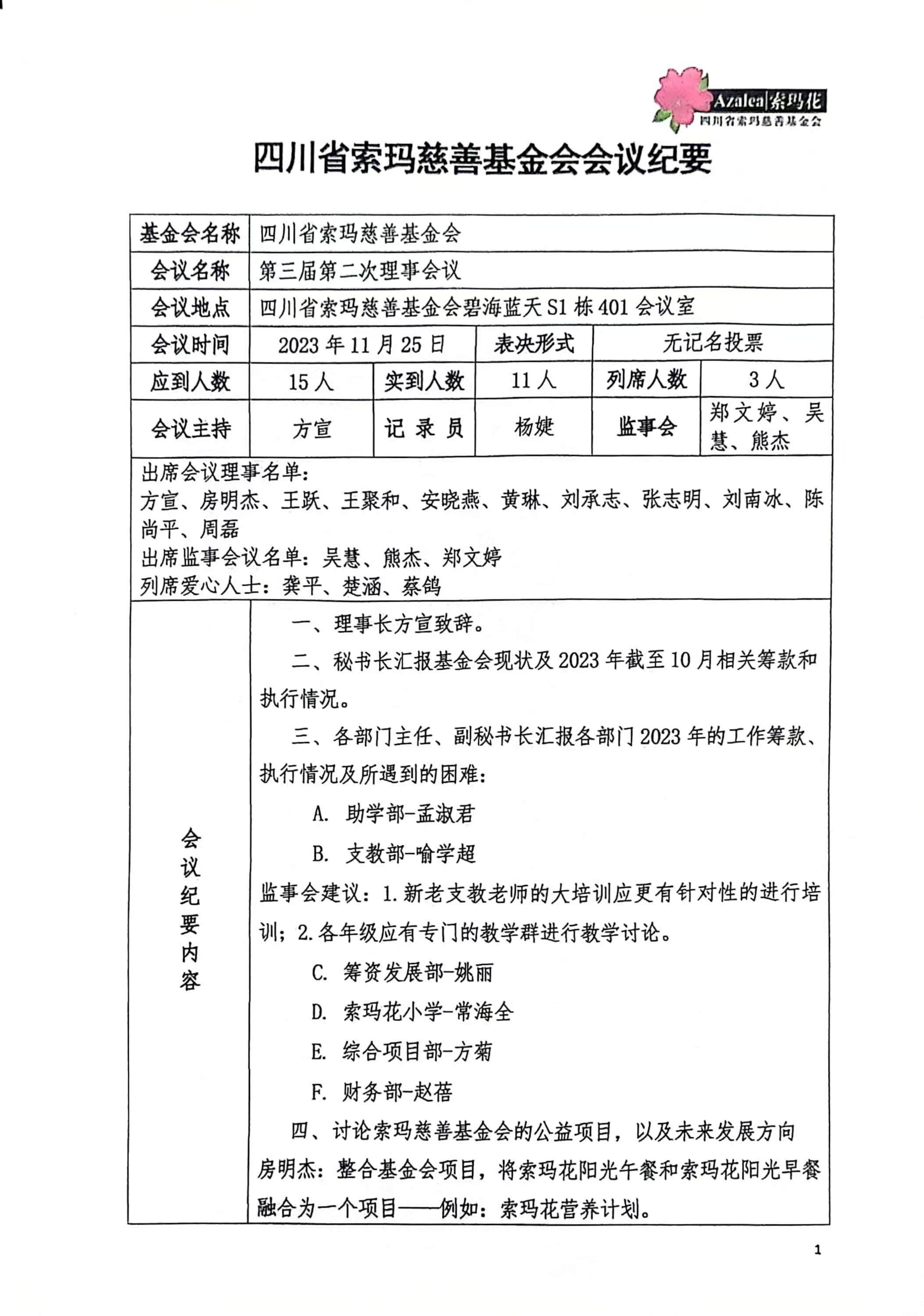 第三届第二次理事会会议纪要_01.jpg