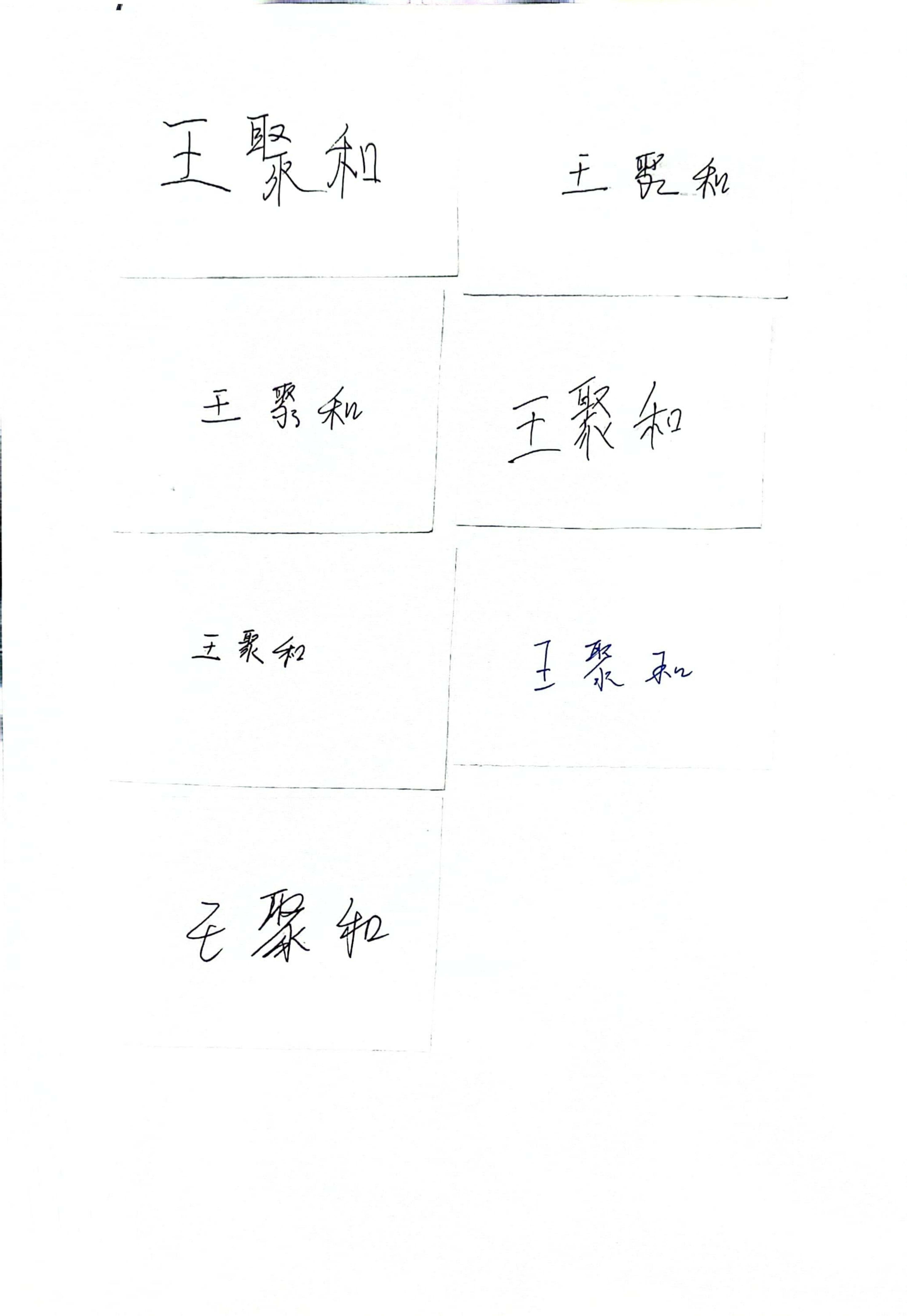 第三届第一次理事会会议纪要_11.jpg