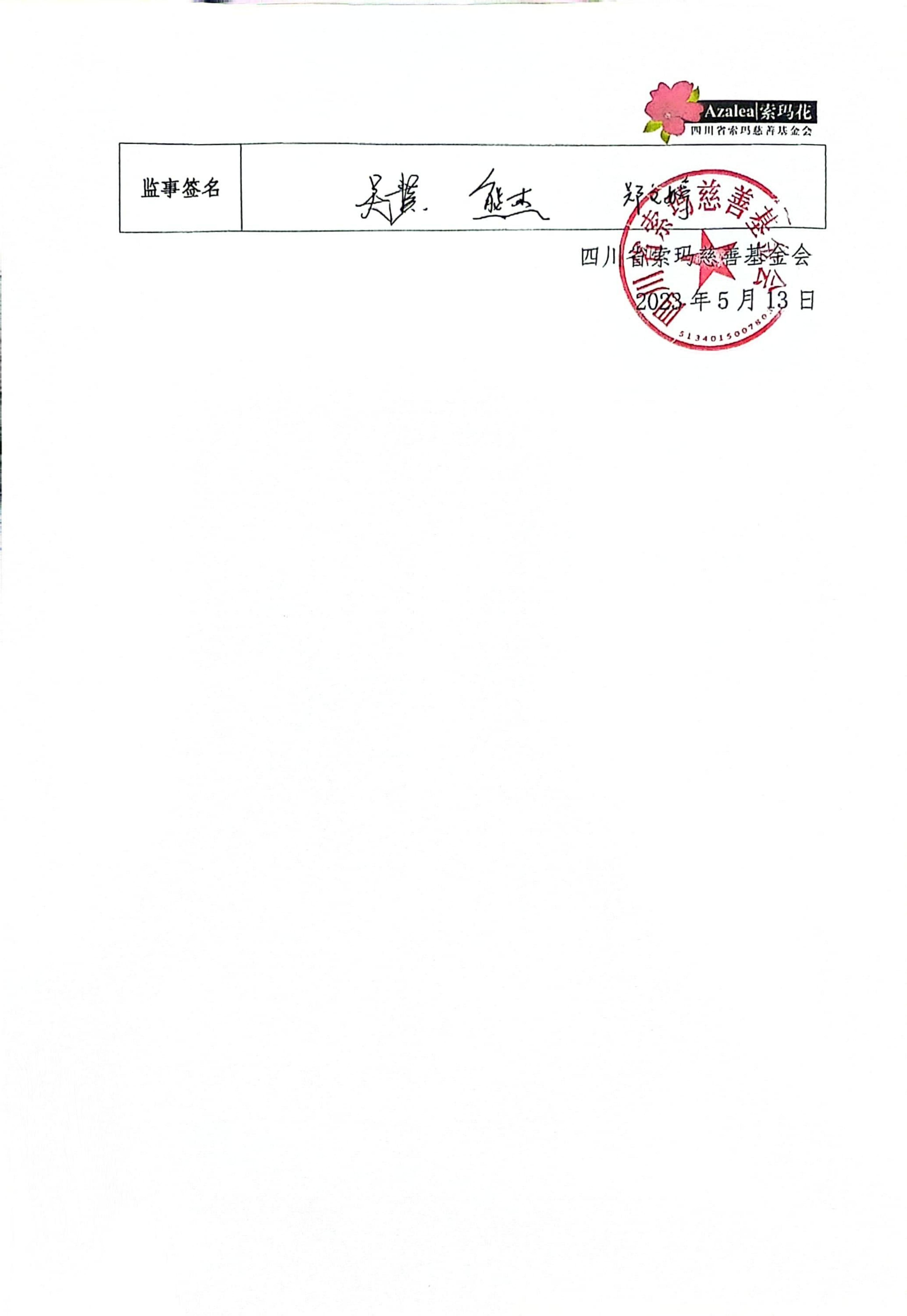 第三届第一次理事会会议纪要_03.jpg
